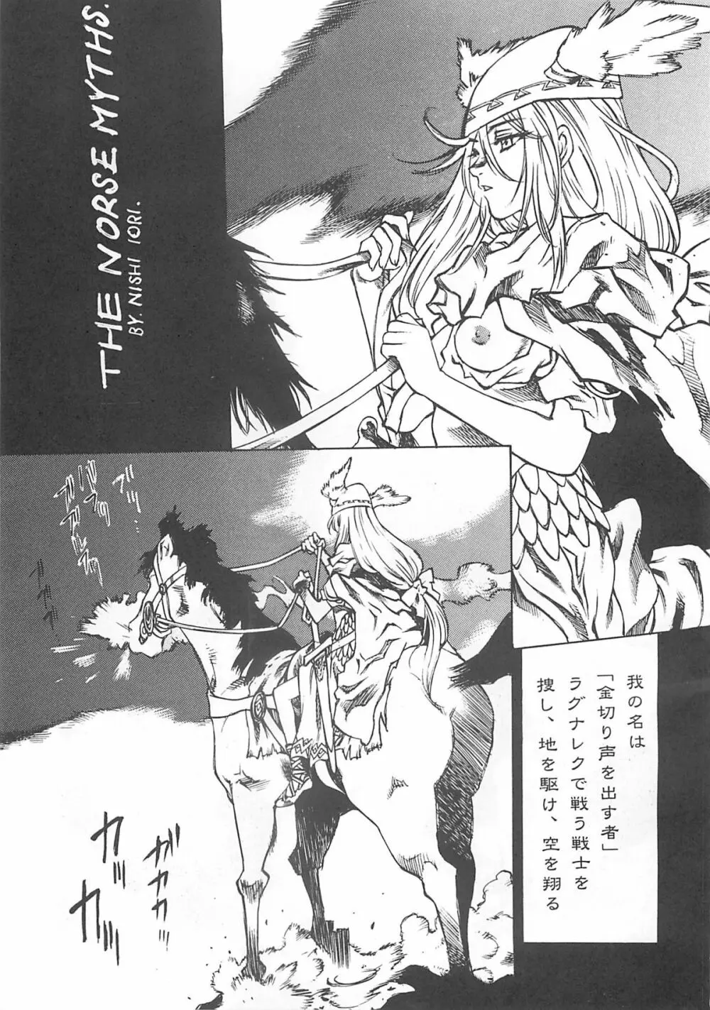 NISHI IORI A4s'2 ”ANCIENT DAYS” - page50
