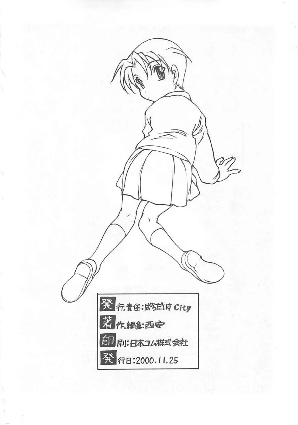 NISHI IORI A4s'2 ”ANCIENT DAYS” - page63