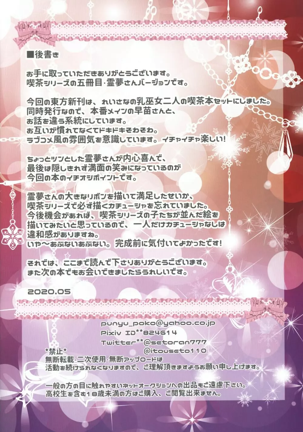 常識改変 ようこそ東方喫茶へ! ～霊夢さん編～ - page13