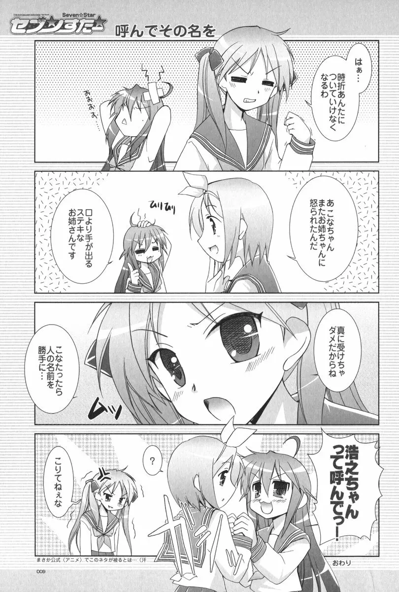 セブン☆すたー - page10