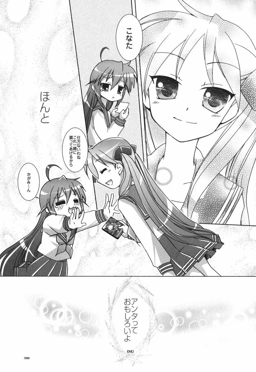 セブン☆すたー - page100