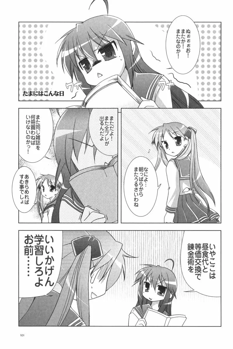 セブン☆すたー - page102