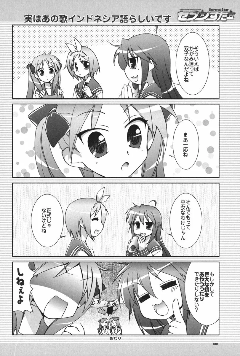 セブン☆すたー - page11