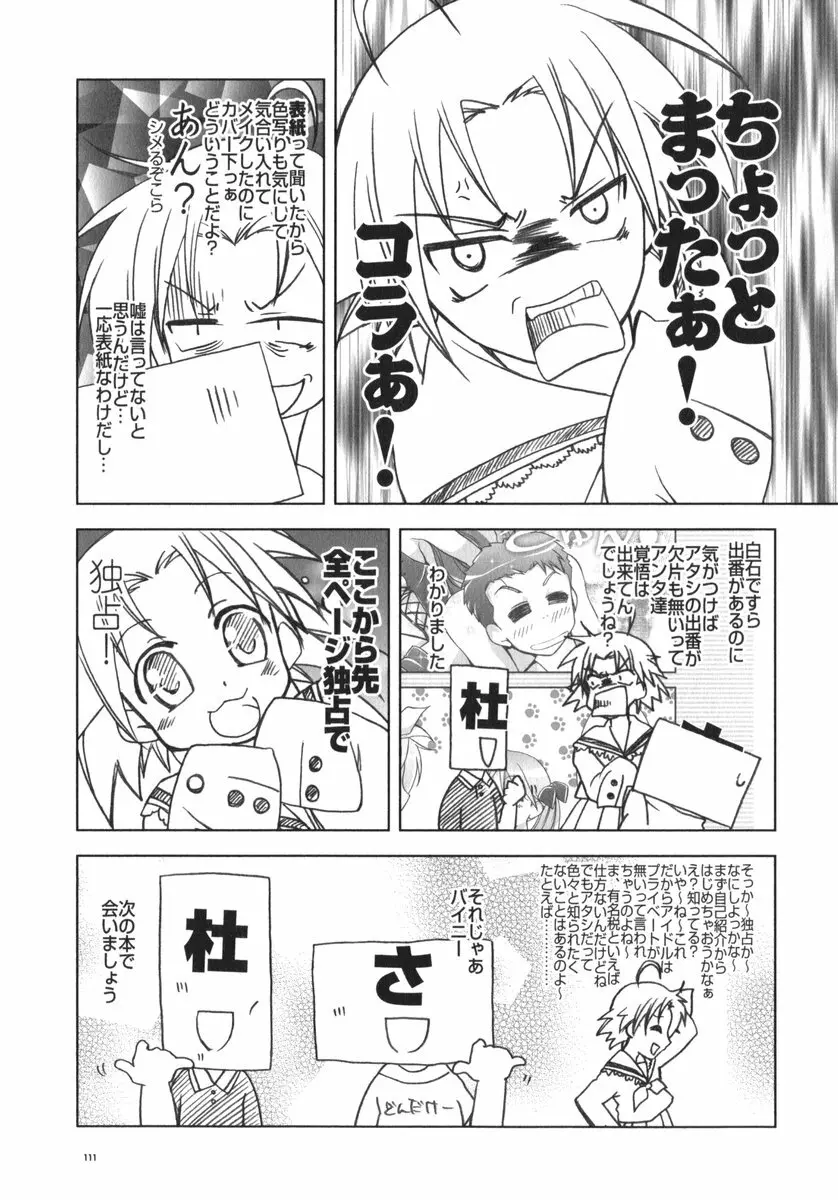 セブン☆すたー - page110