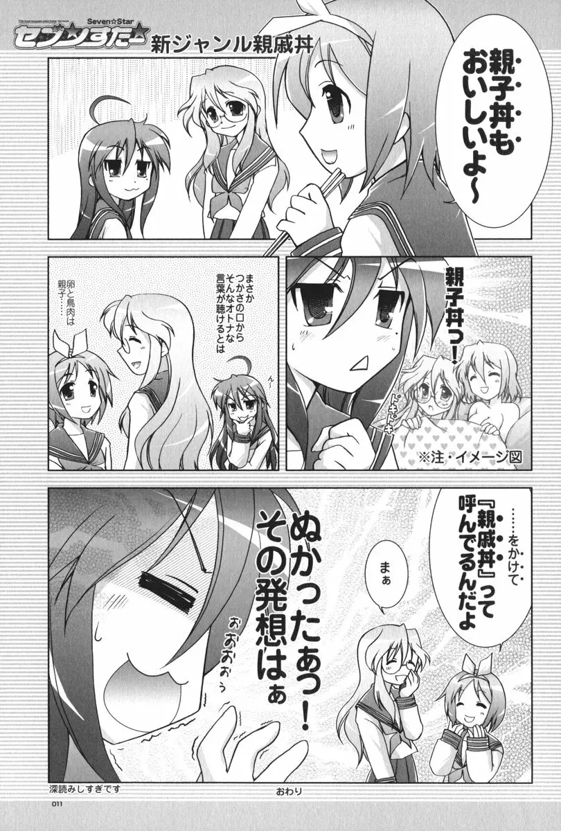 セブン☆すたー - page12