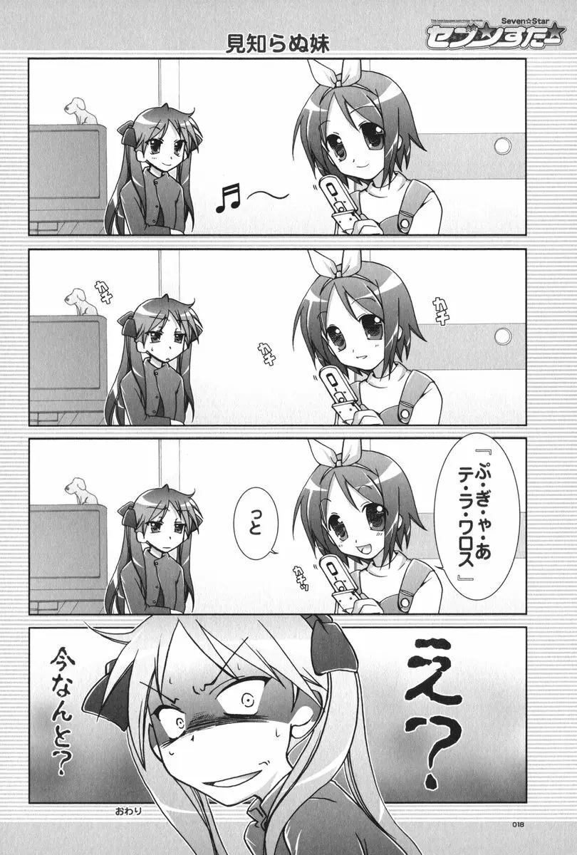 セブン☆すたー - page19
