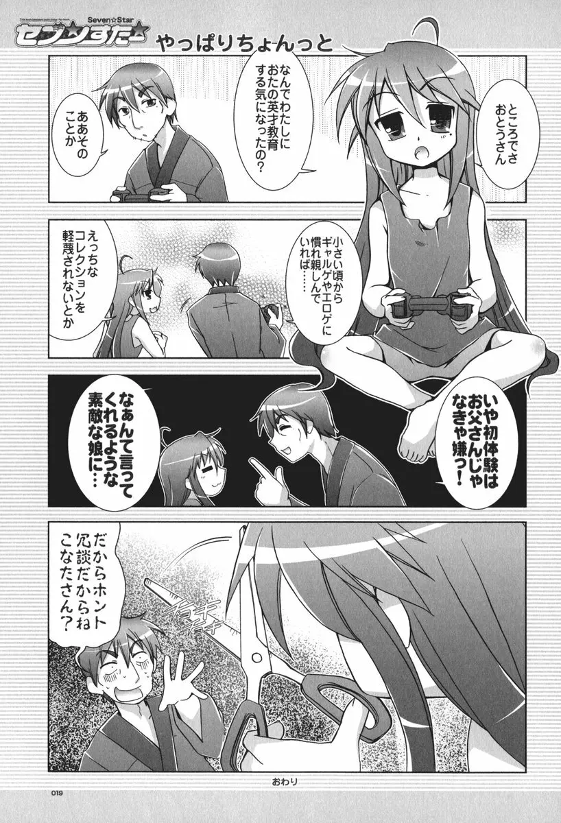セブン☆すたー - page20