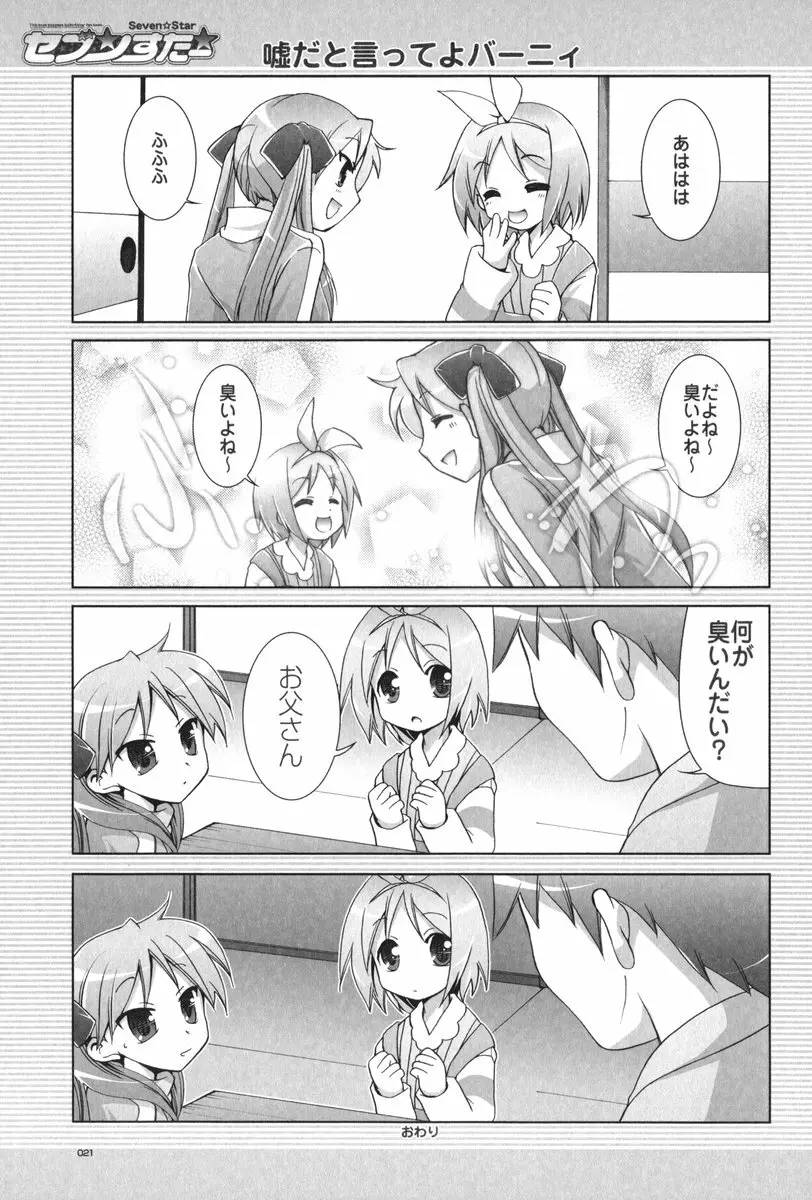 セブン☆すたー - page22