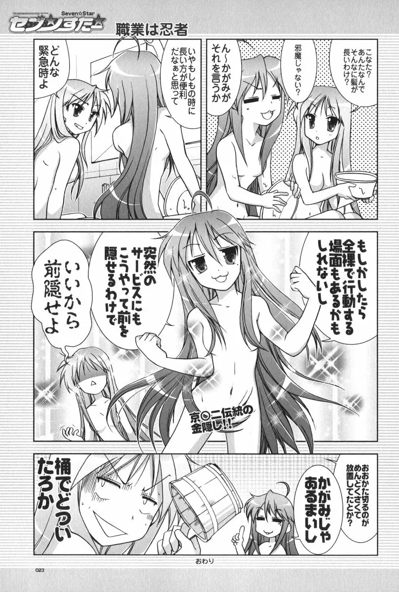 セブン☆すたー - page24