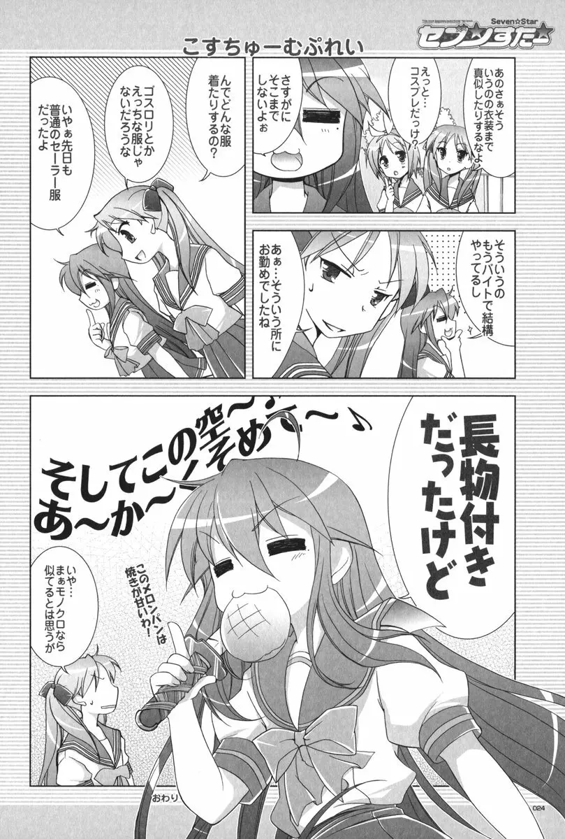 セブン☆すたー - page25