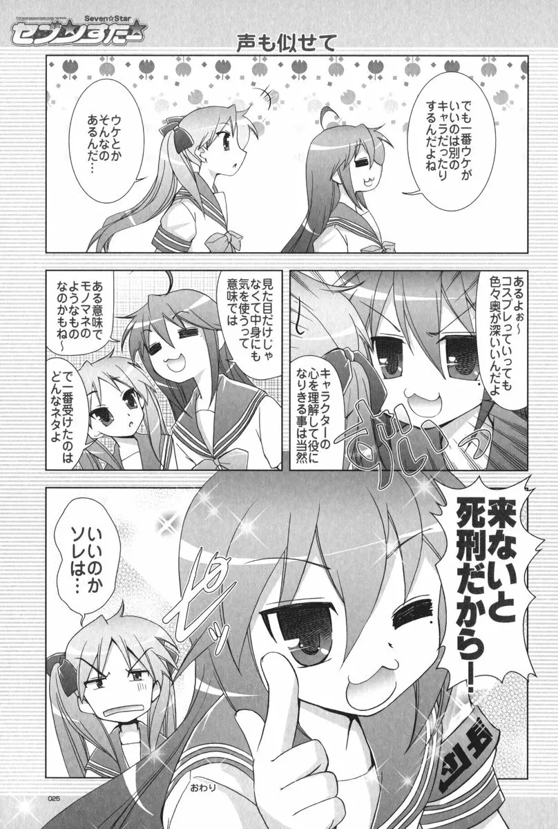 セブン☆すたー - page26