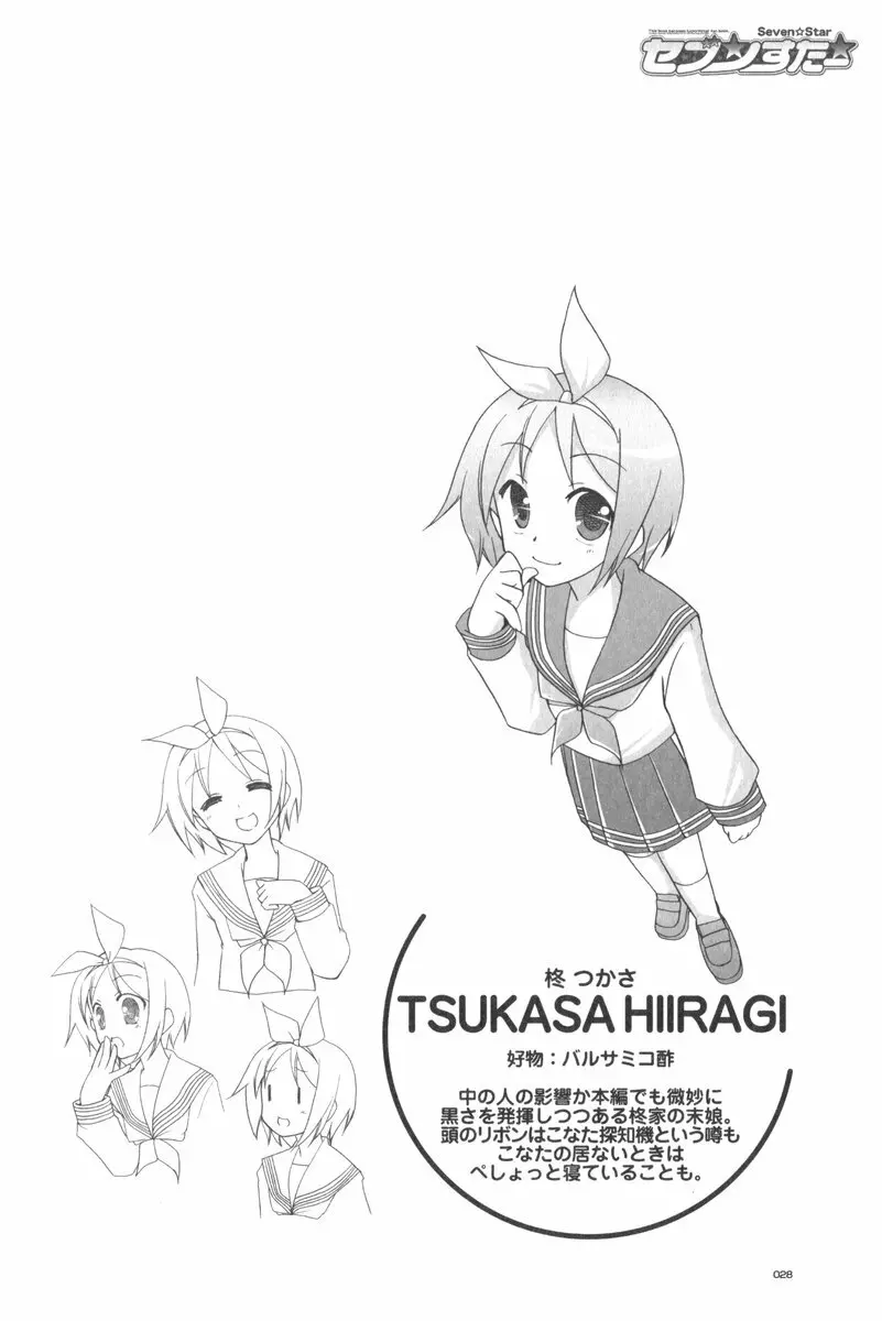 セブン☆すたー - page29