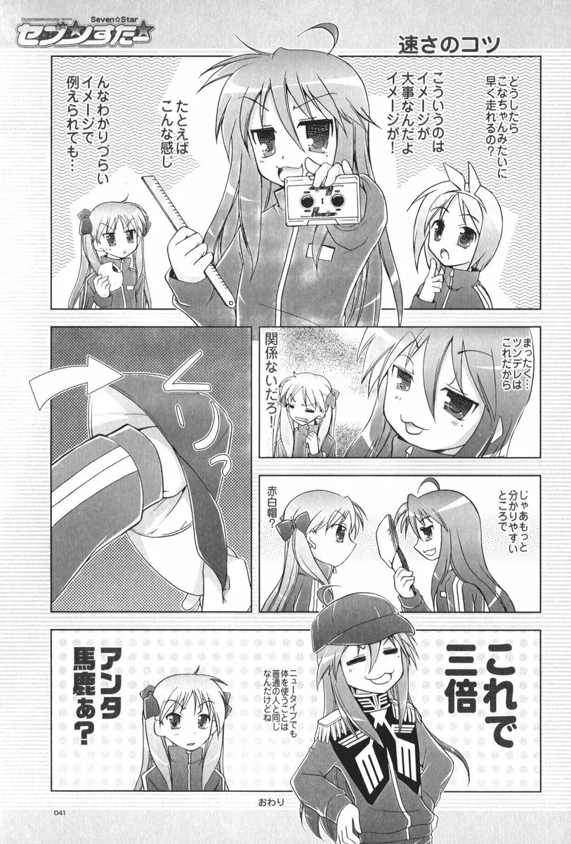 セブン☆すたー - page42