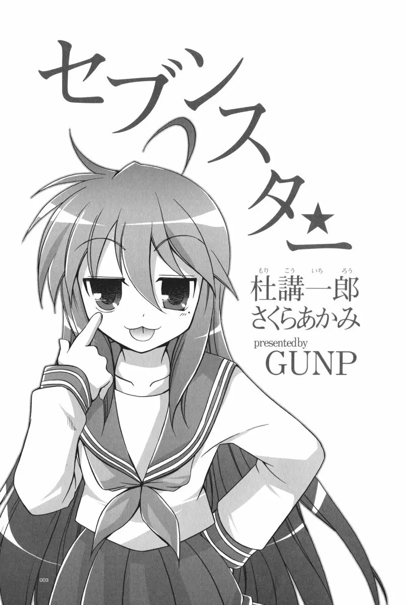 セブン☆すたー - page5