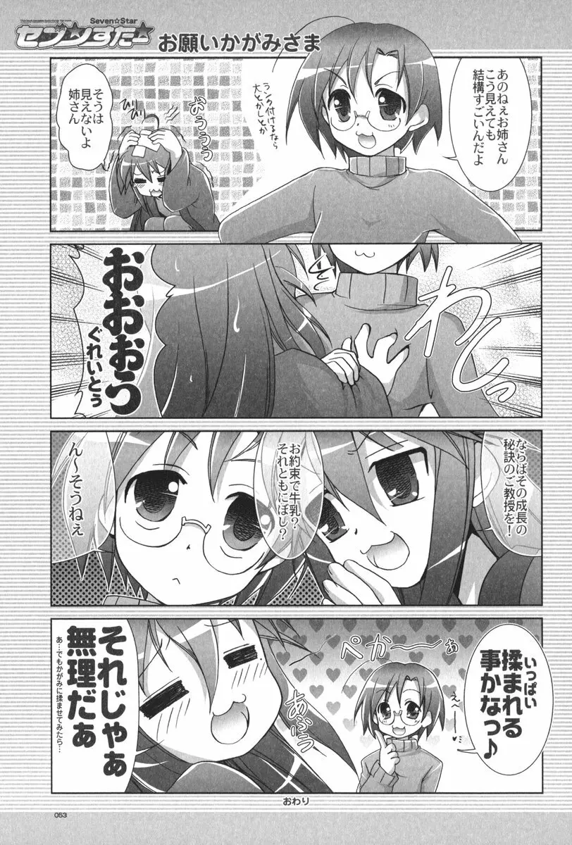 セブン☆すたー - page54