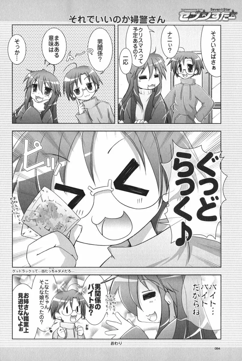 セブン☆すたー - page55