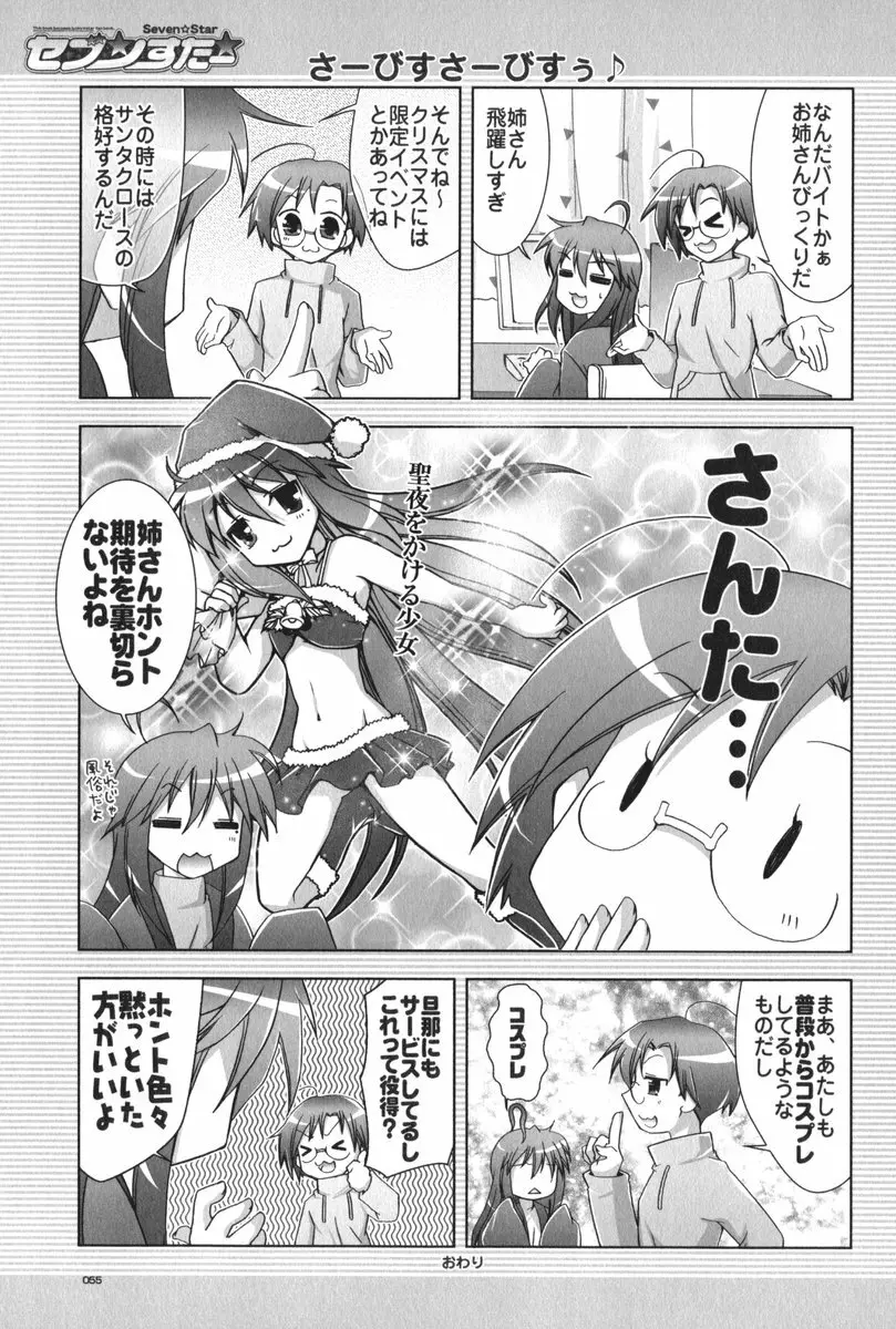 セブン☆すたー - page56