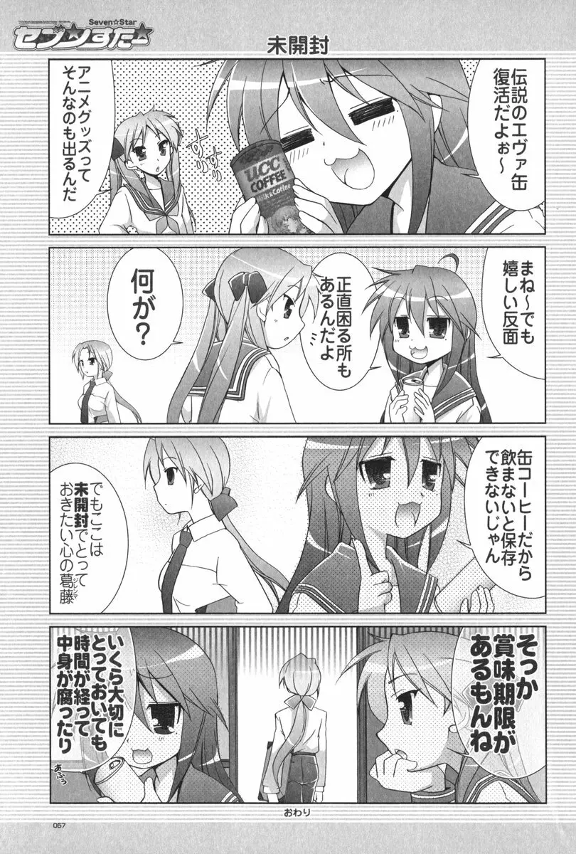 セブン☆すたー - page58