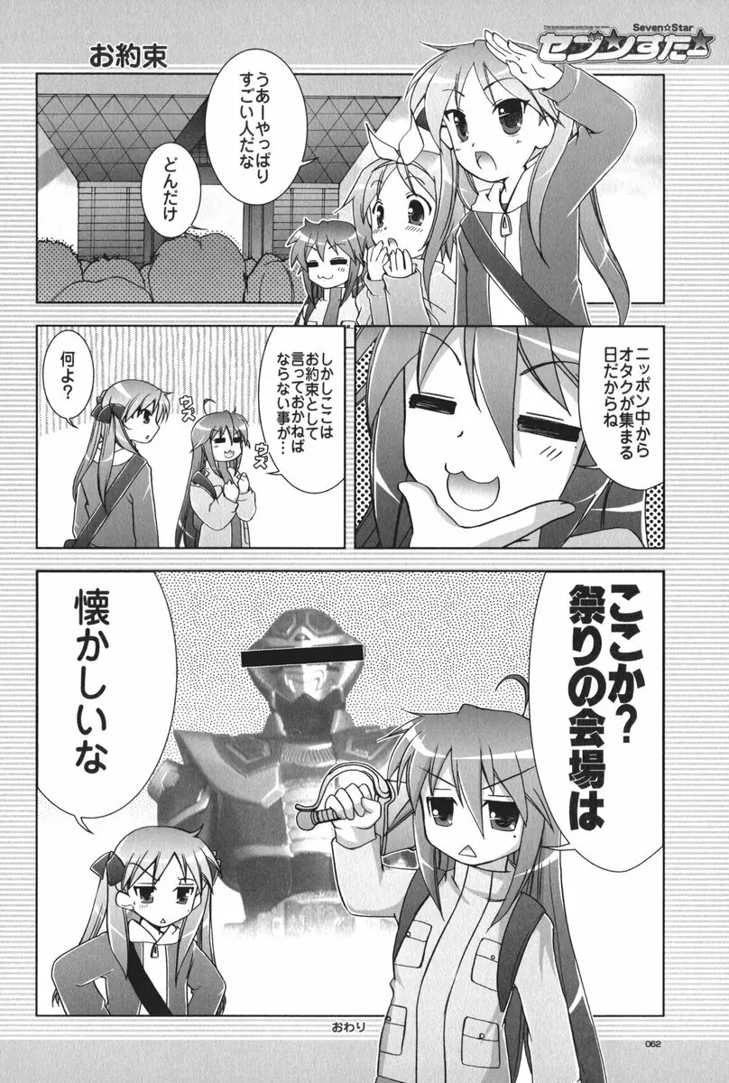 セブン☆すたー - page63