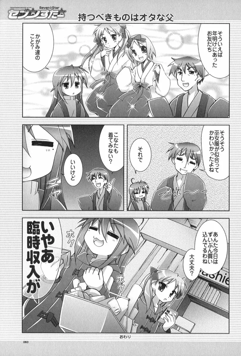 セブン☆すたー - page64
