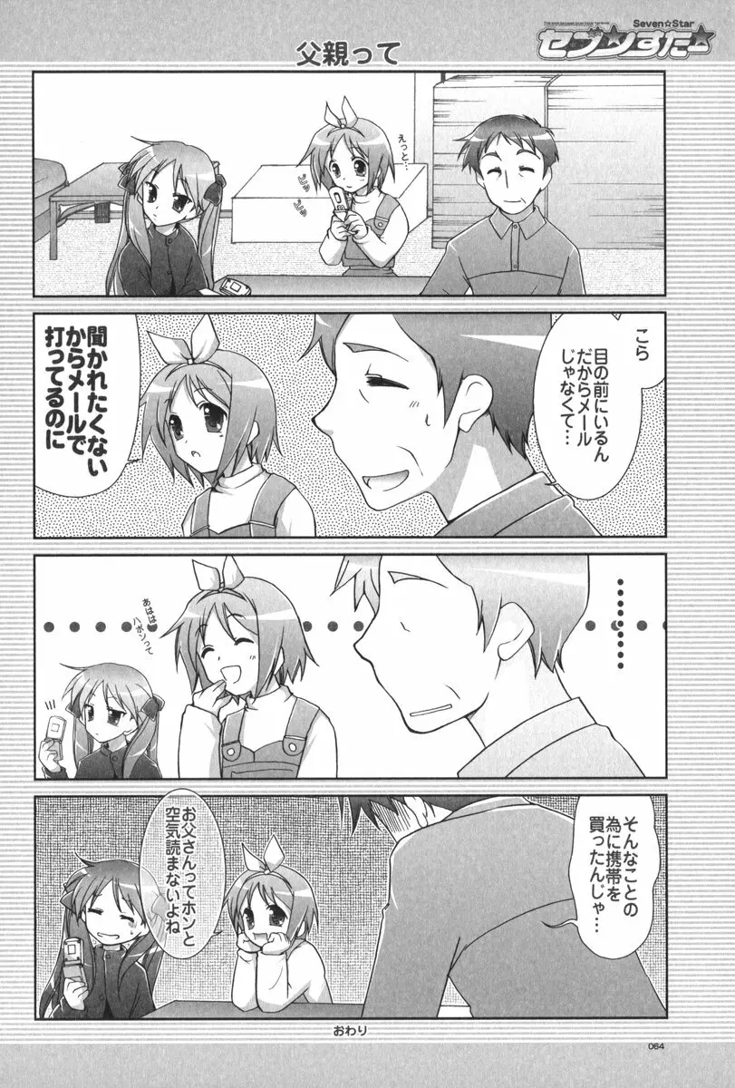 セブン☆すたー - page65