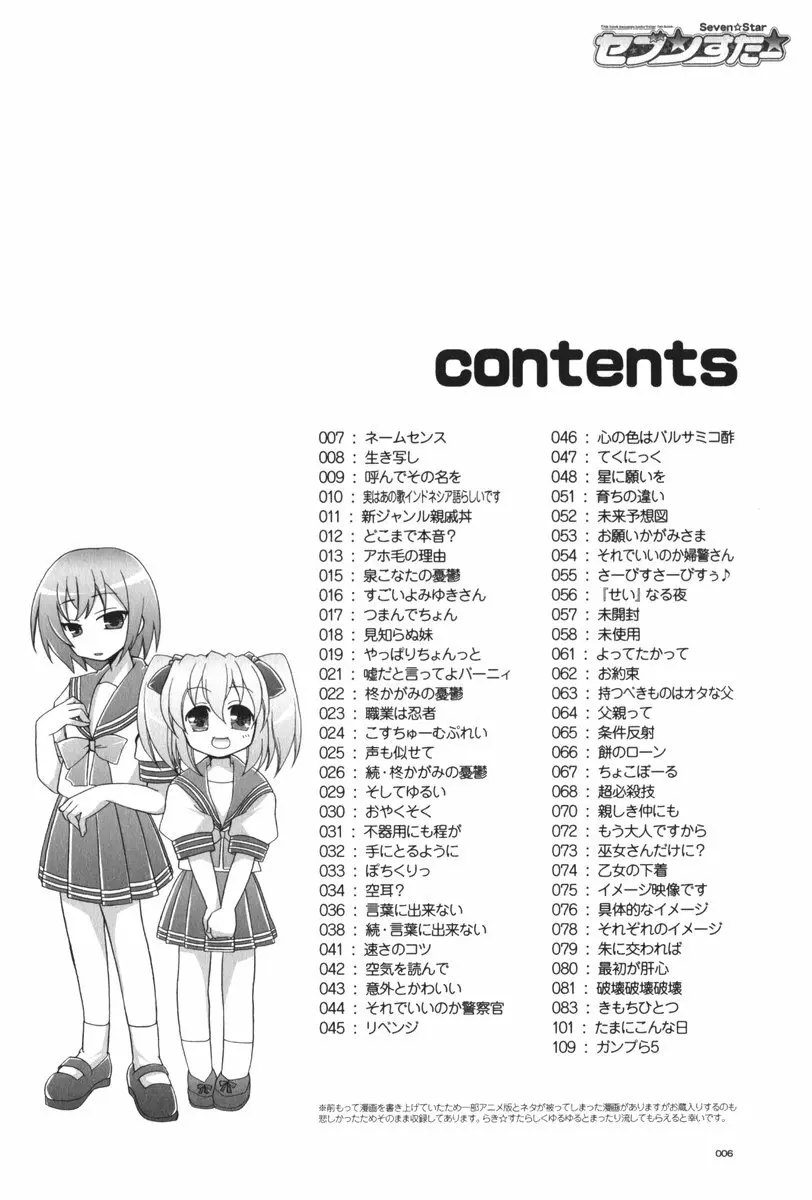 セブン☆すたー - page7