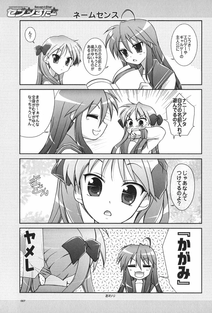 セブン☆すたー - page8
