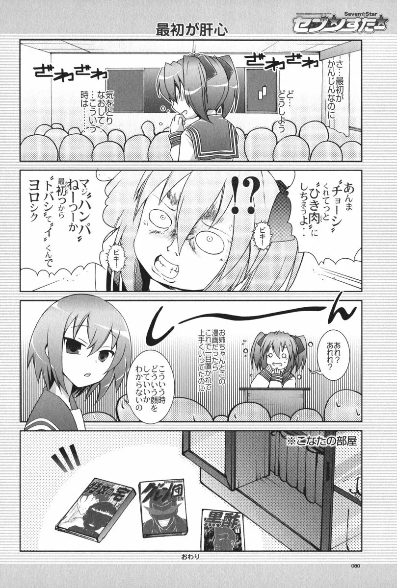 セブン☆すたー - page81