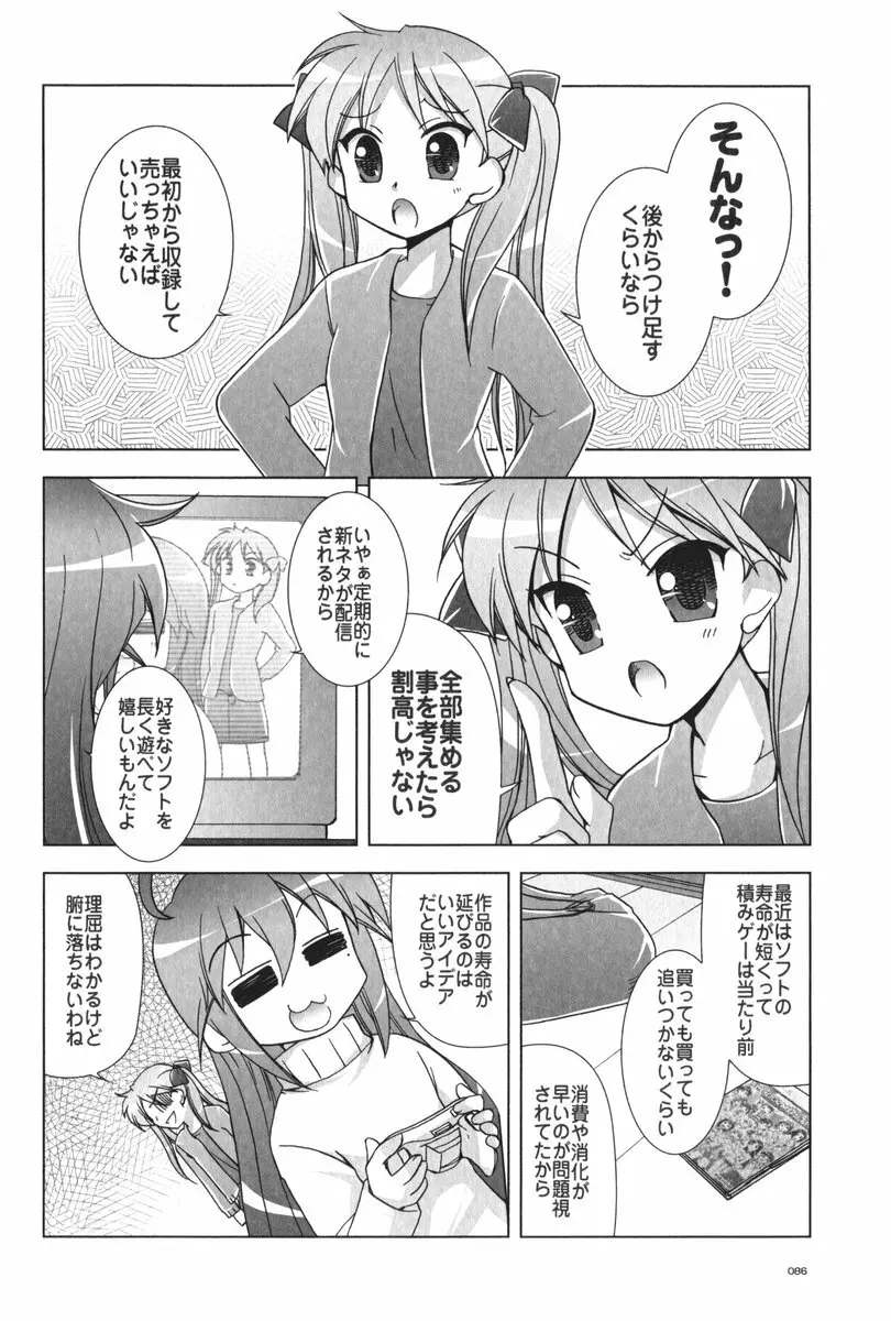 セブン☆すたー - page87