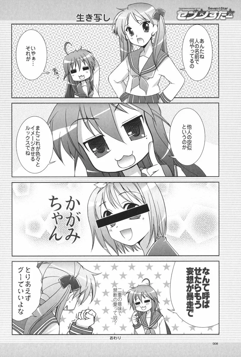 セブン☆すたー - page9