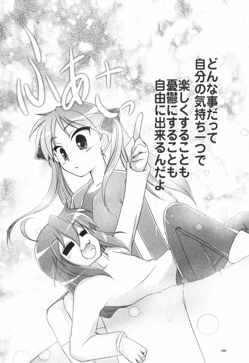 セブン☆すたー - page91