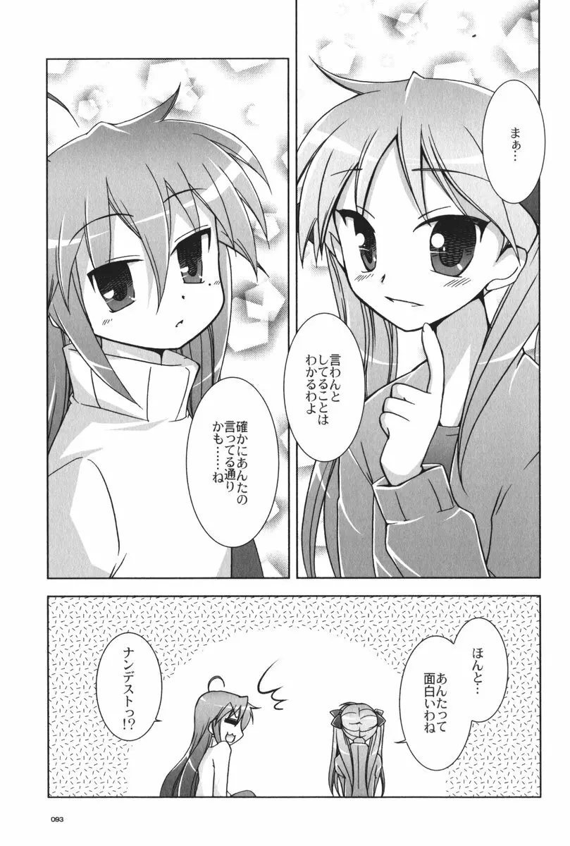 セブン☆すたー - page94