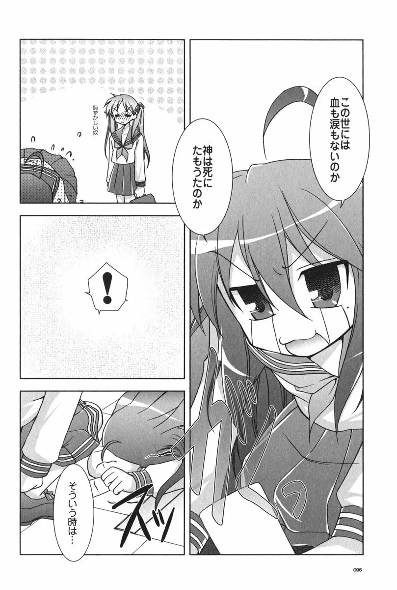 セブン☆すたー - page97