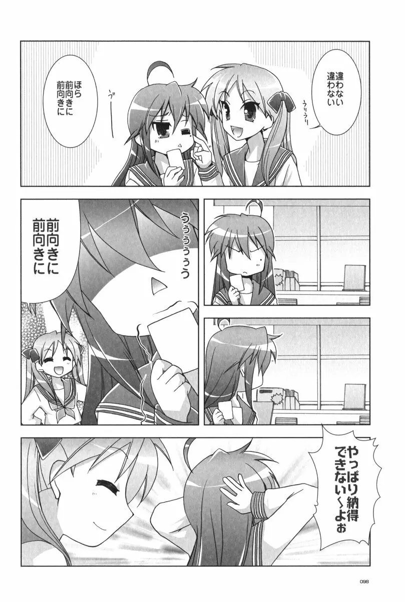 セブン☆すたー - page99