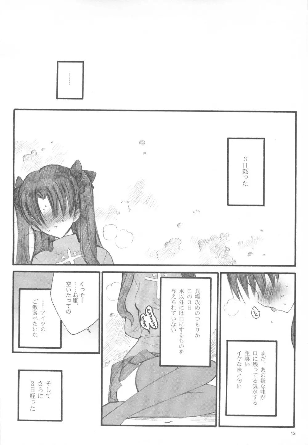 ワルプルギスの夜 - page11