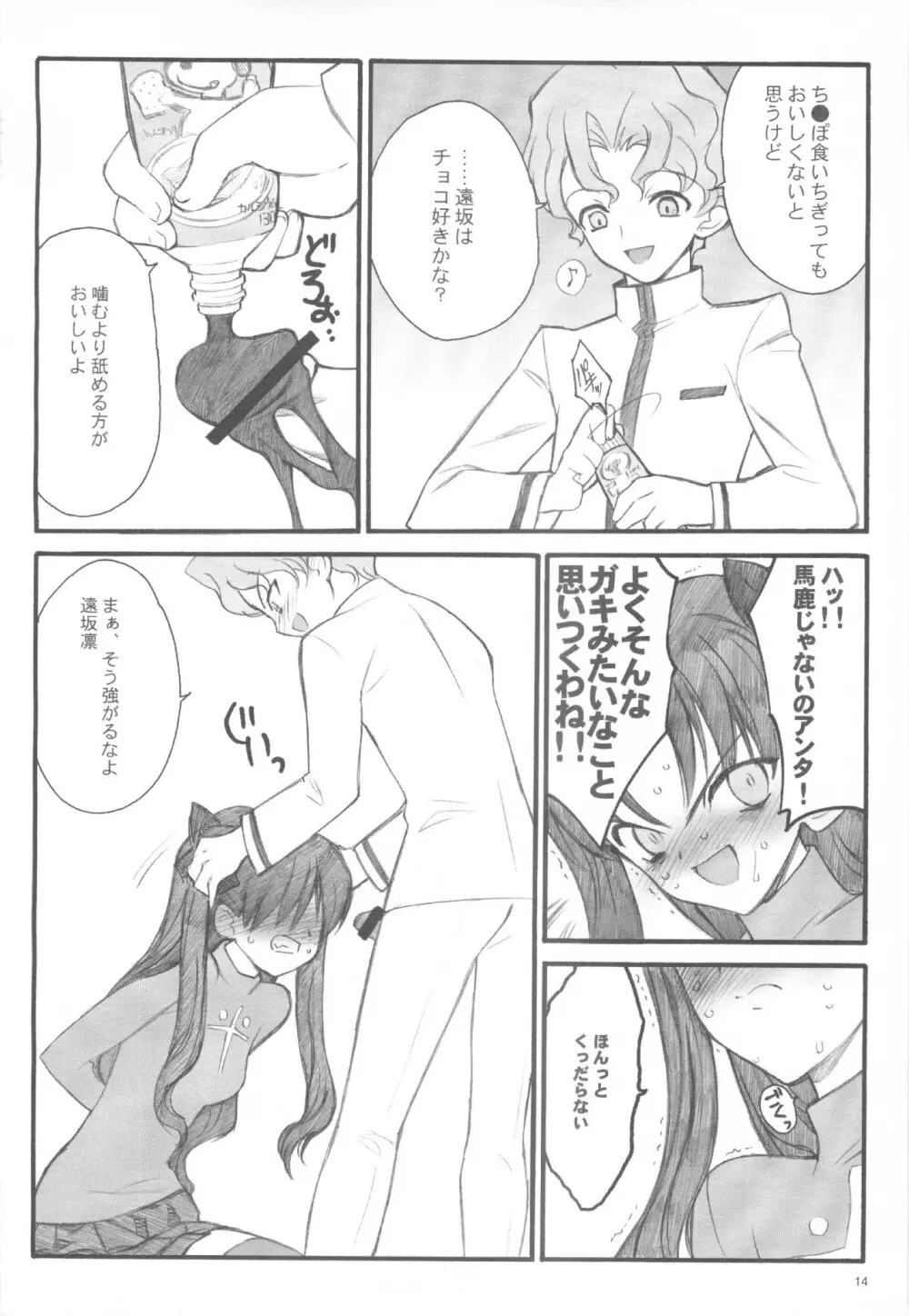 ワルプルギスの夜 - page13