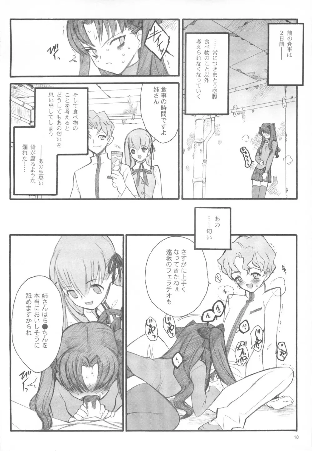 ワルプルギスの夜 - page17