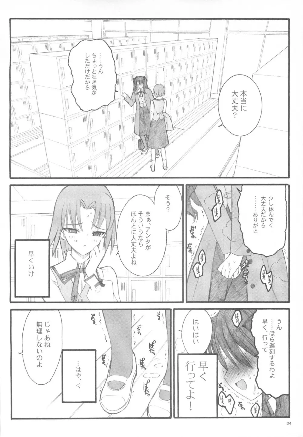 ワルプルギスの夜 - page23