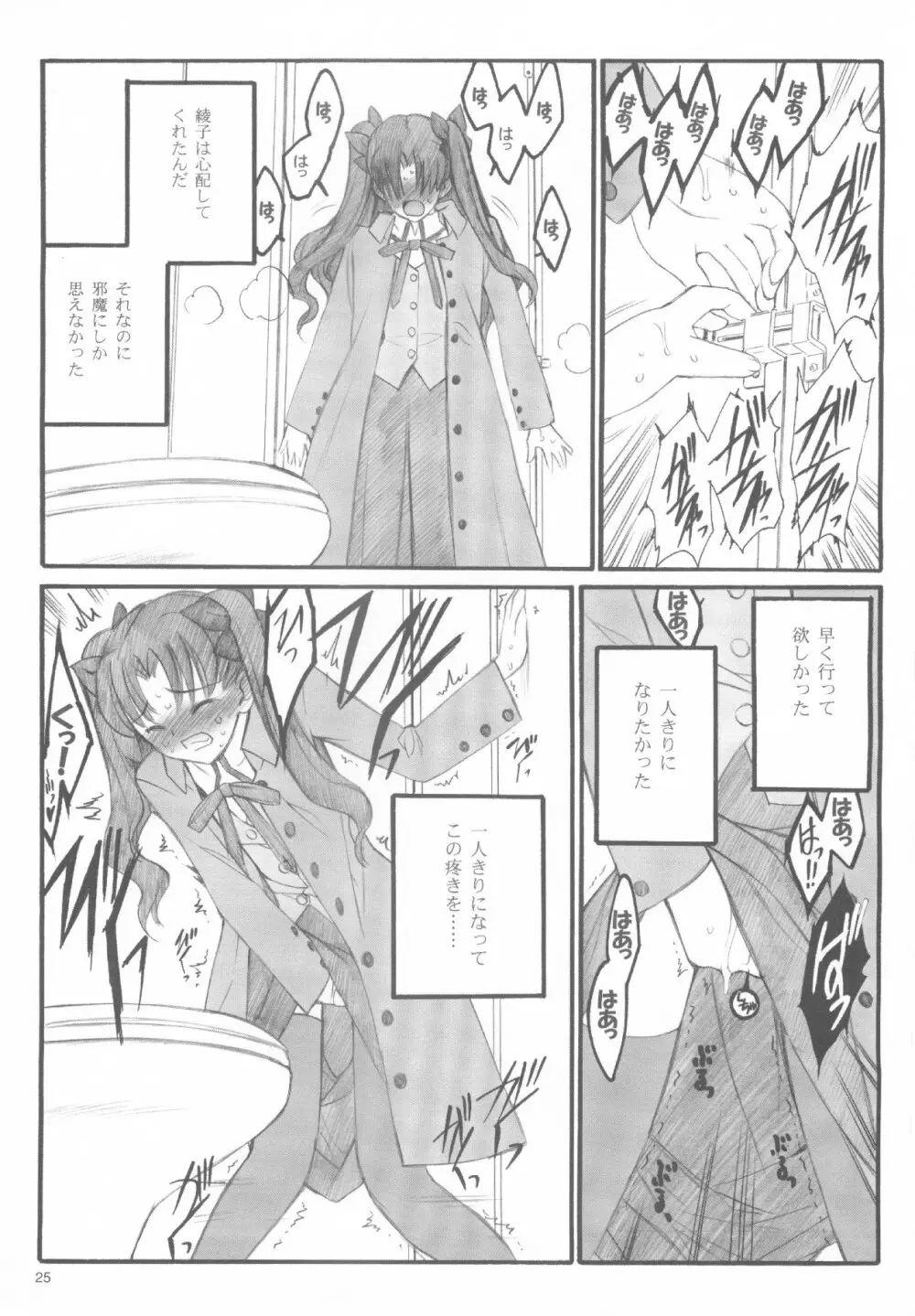 ワルプルギスの夜 - page24