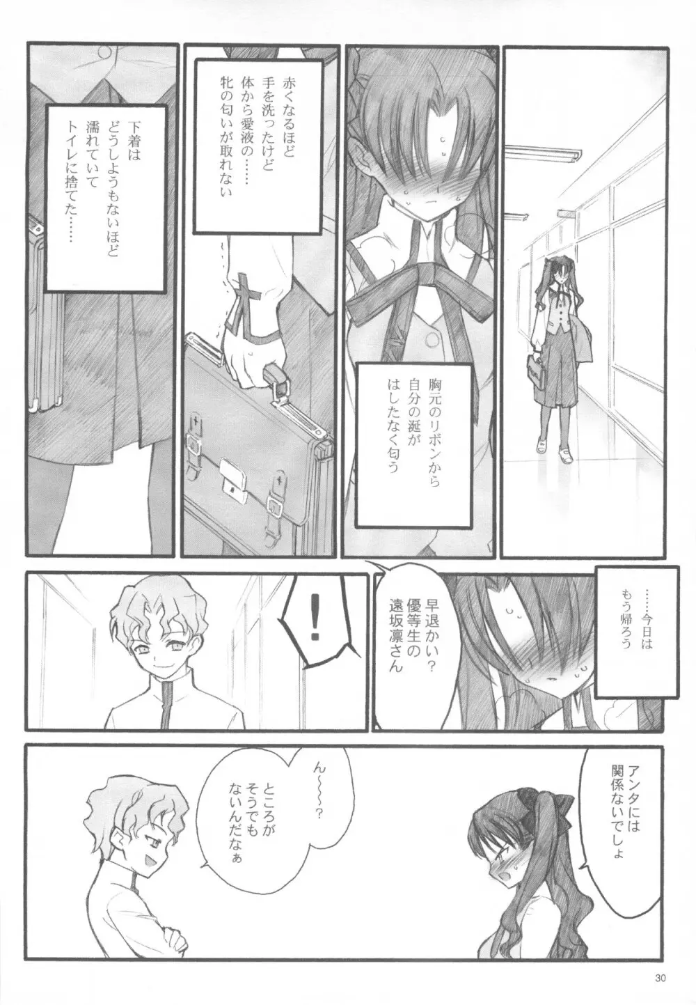 ワルプルギスの夜 - page29