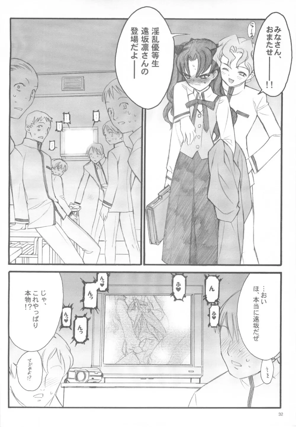 ワルプルギスの夜 - page31