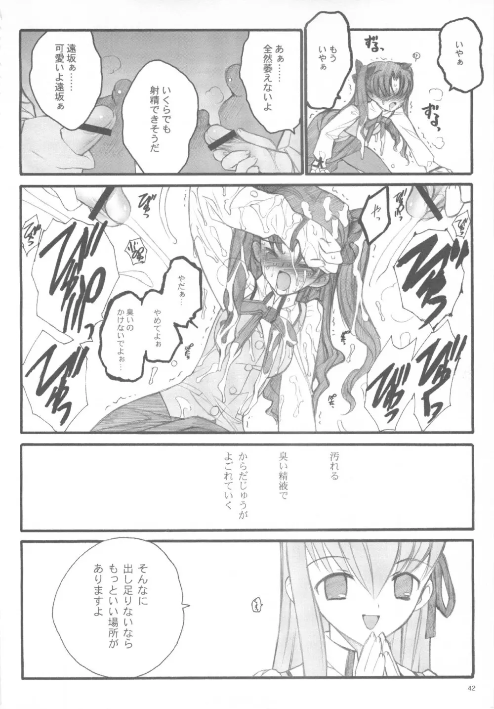 ワルプルギスの夜 - page41
