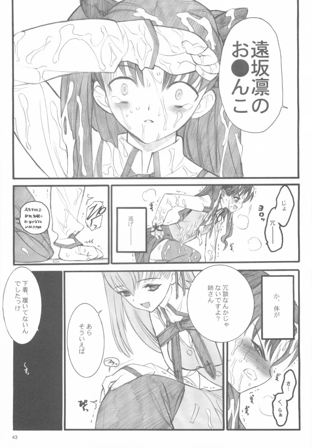 ワルプルギスの夜 - page42