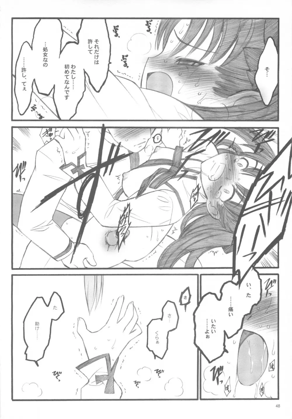 ワルプルギスの夜 - page47