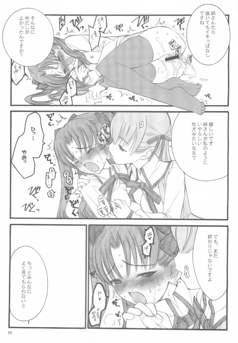 ワルプルギスの夜 - page54