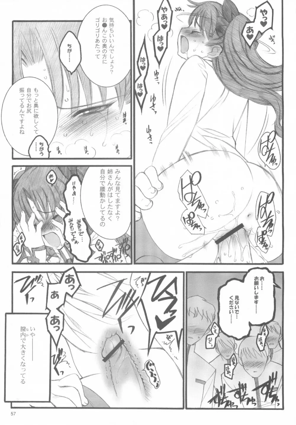 ワルプルギスの夜 - page56