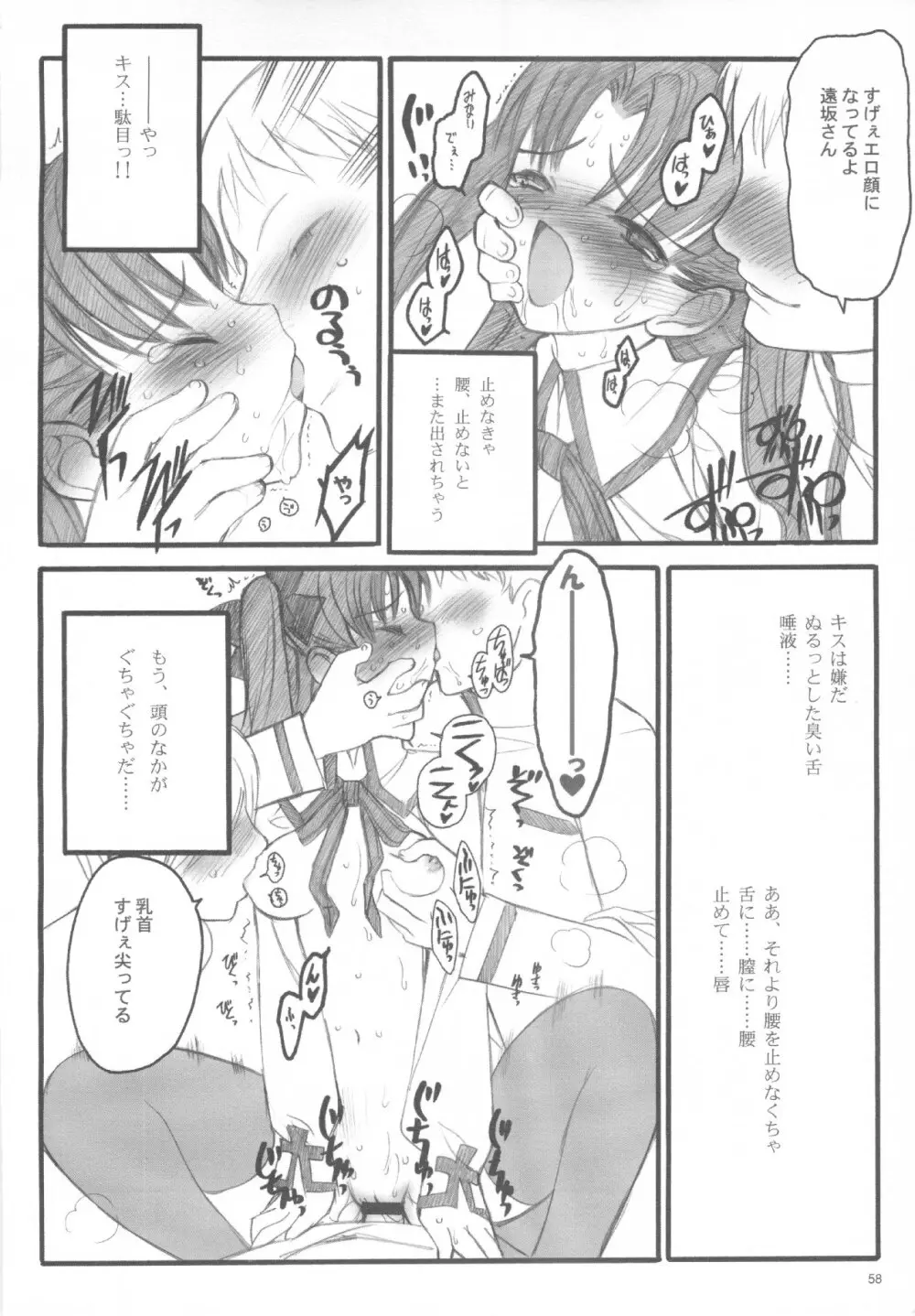 ワルプルギスの夜 - page57