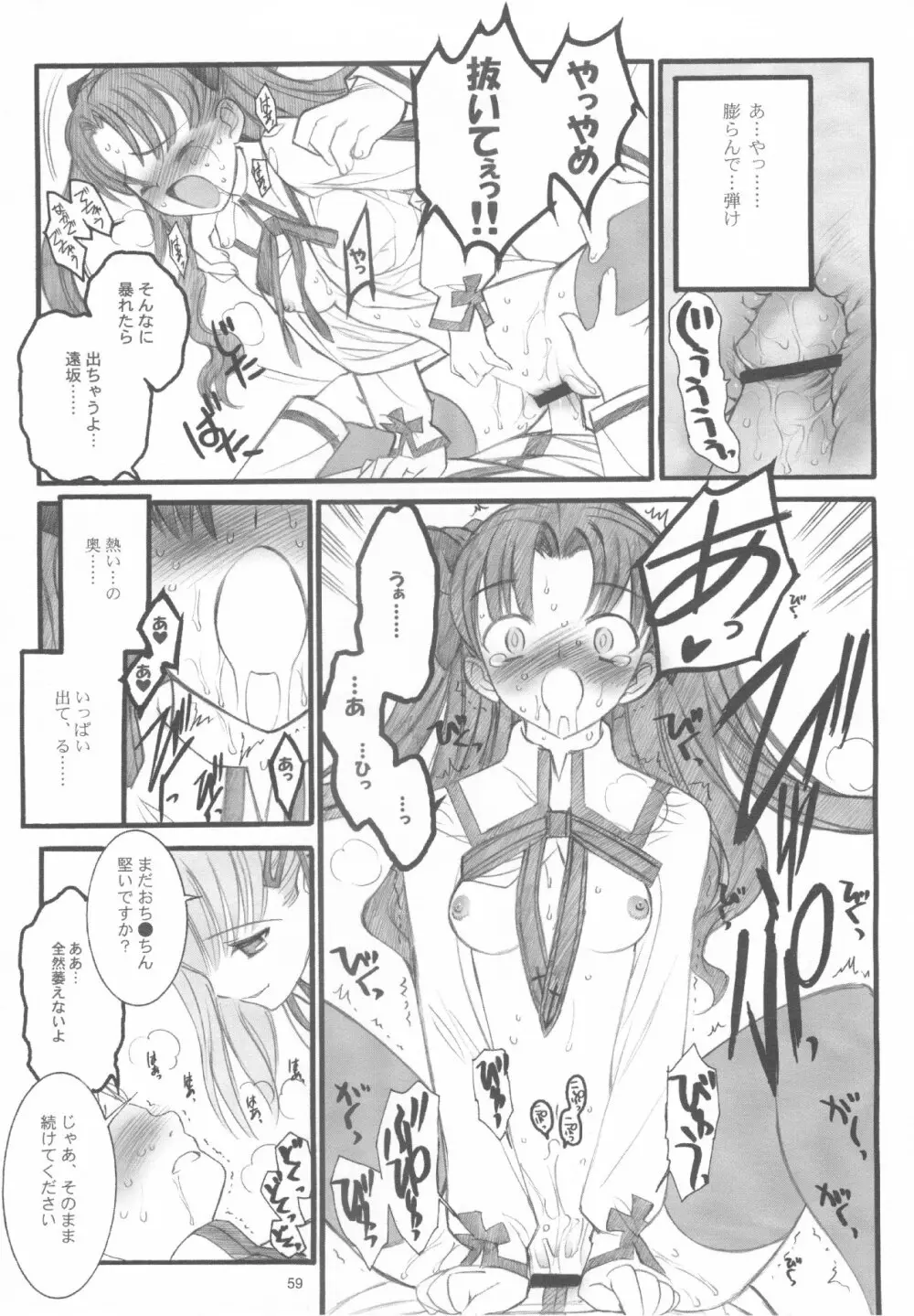 ワルプルギスの夜 - page58