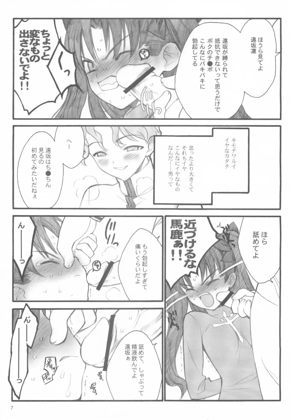 ワルプルギスの夜 - page6