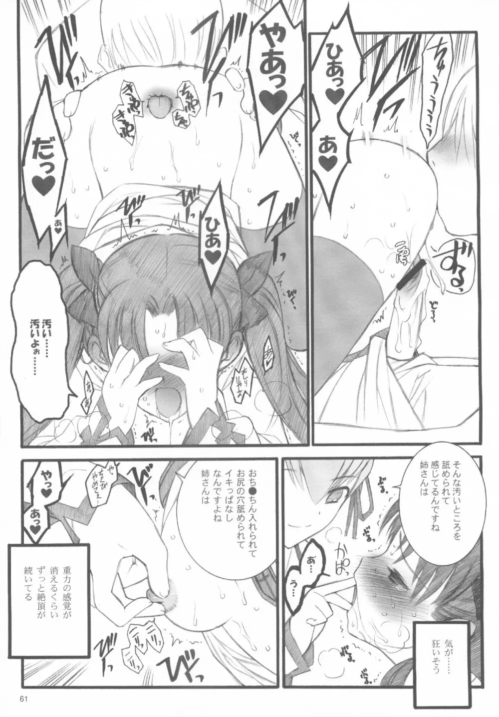 ワルプルギスの夜 - page60